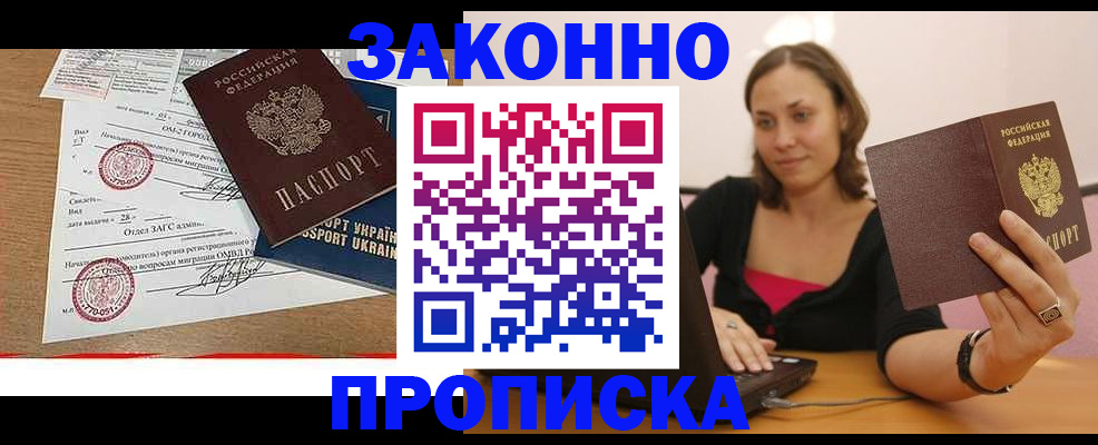 временная прописка в Кремёнках