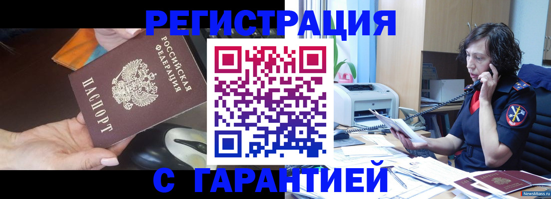 купить прописку в Кремёнках