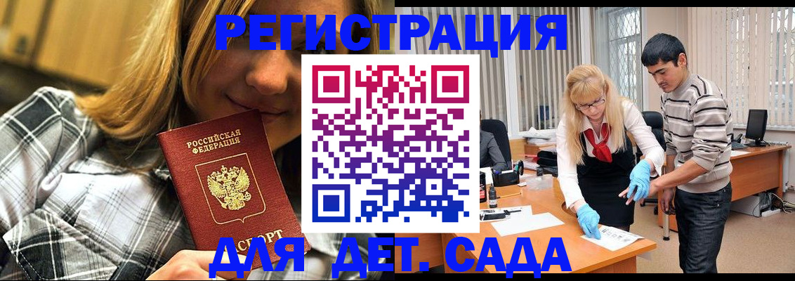 прописка 2025 в Кремёнках