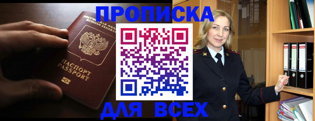 прописка для работы в Кремёнках
