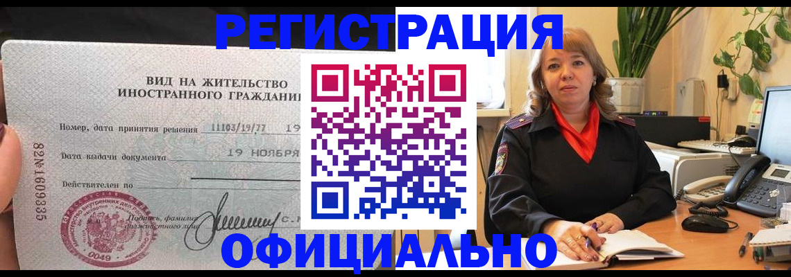 прописка законно в Кремёнках