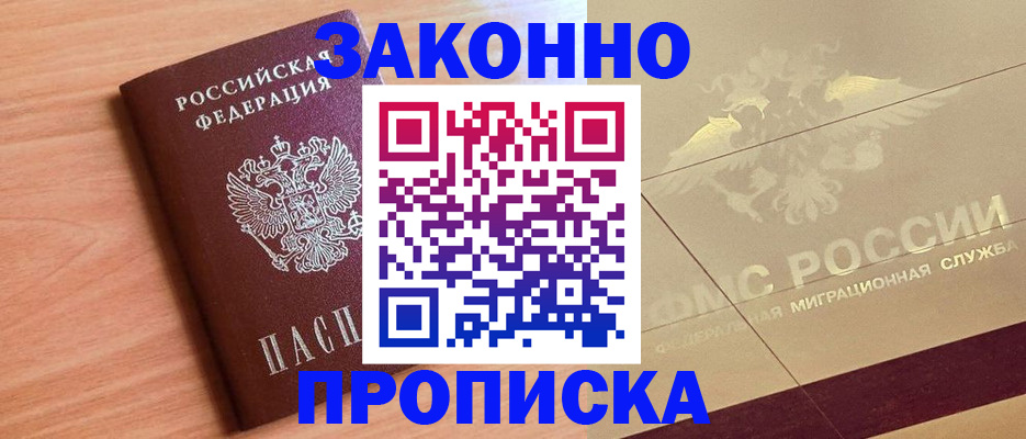 прописка от собственника в Кремёнках